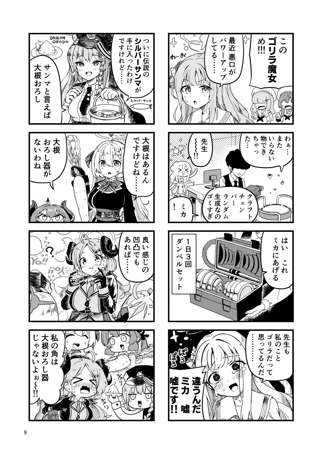 サンプル画像4:スーパーブルアカわくわく4コマ 夏(中村くまりん) [d_288638]