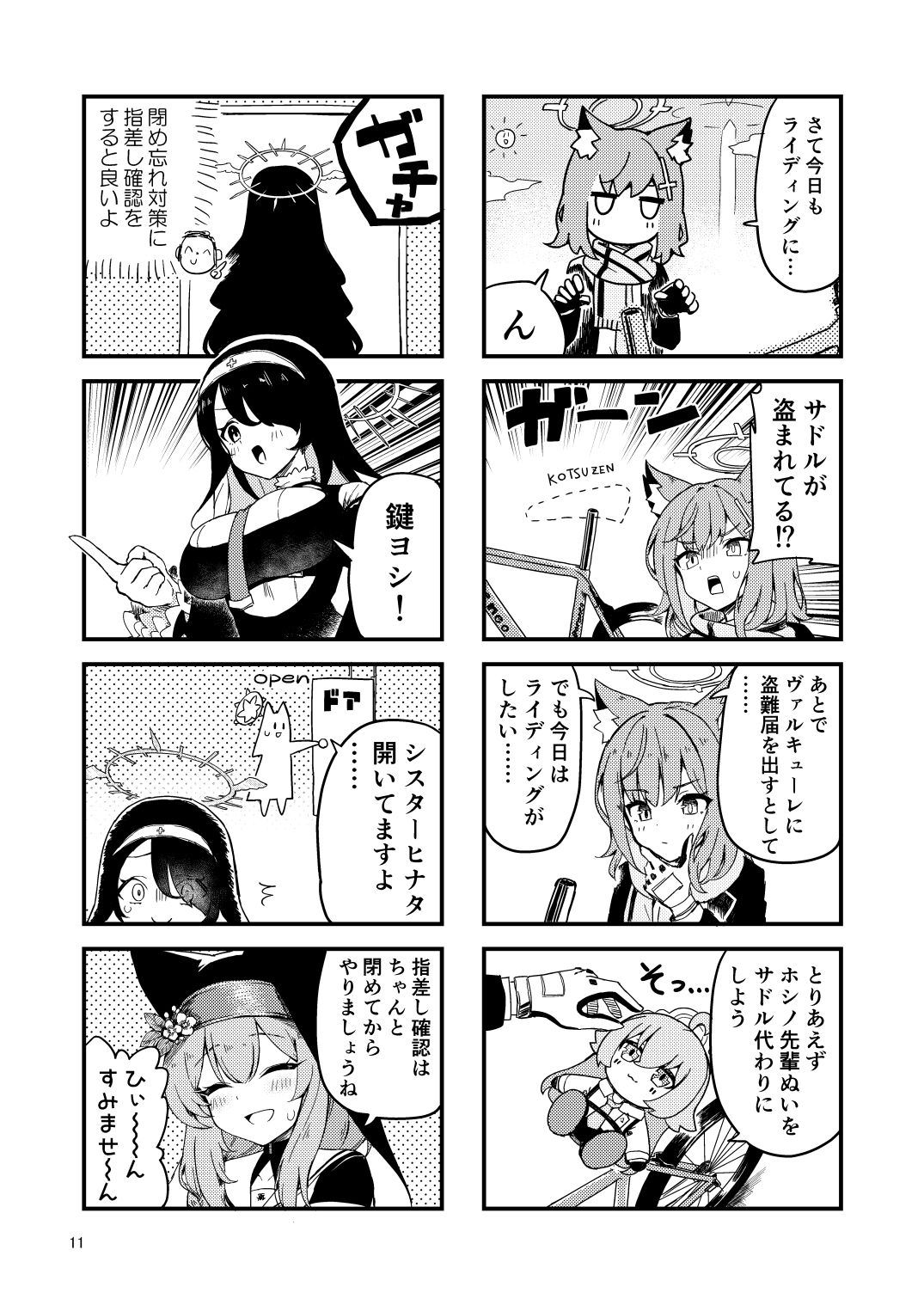 サンプル画像5:スーパーブルアカわくわく4コマ 夏(中村くまりん) [d_288638]