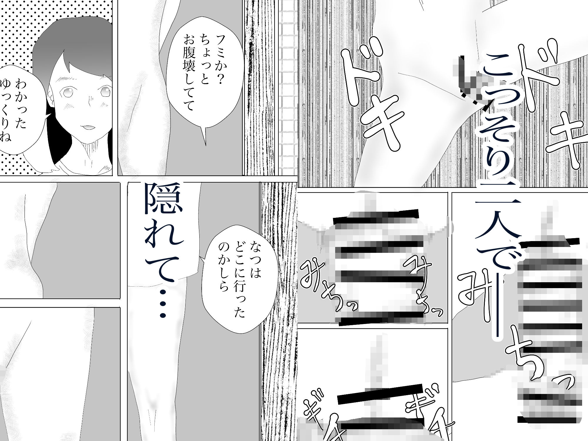 サンプル画像3:隠れ寝取られ(一輪坂) [d_288660]