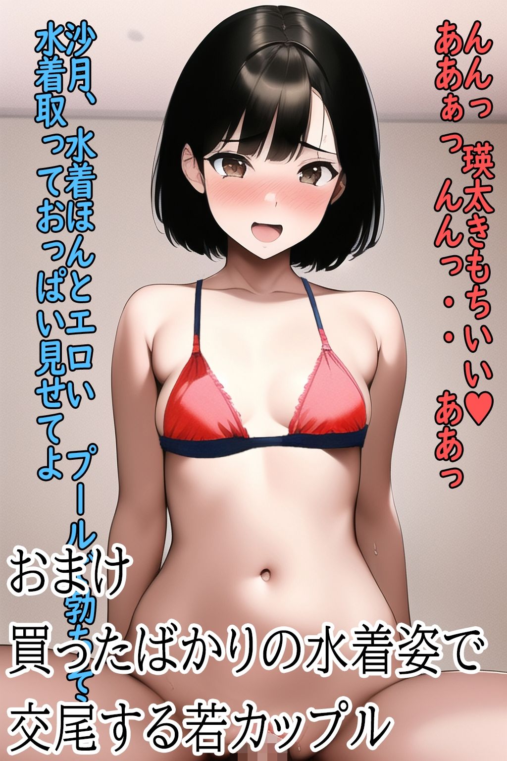 サンプル画像4:少女水着試着室〜夏制服の水着試着編(ジュニアブラが好き。) [d_288662]