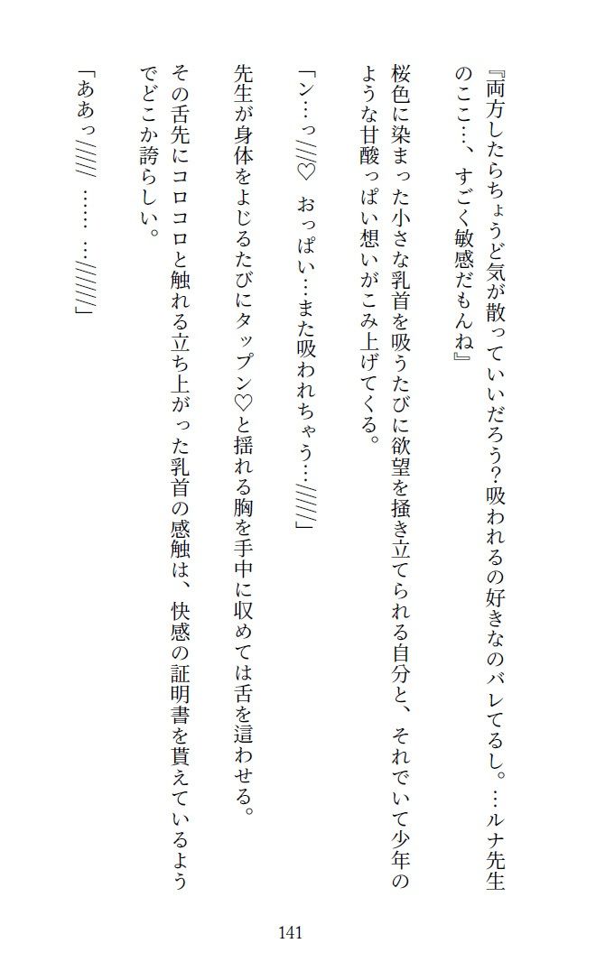 サンプル画像2:ルナ先生と3日間 〜 セ〇クスしないと出られない部屋 〜(iroha) [d_288684]