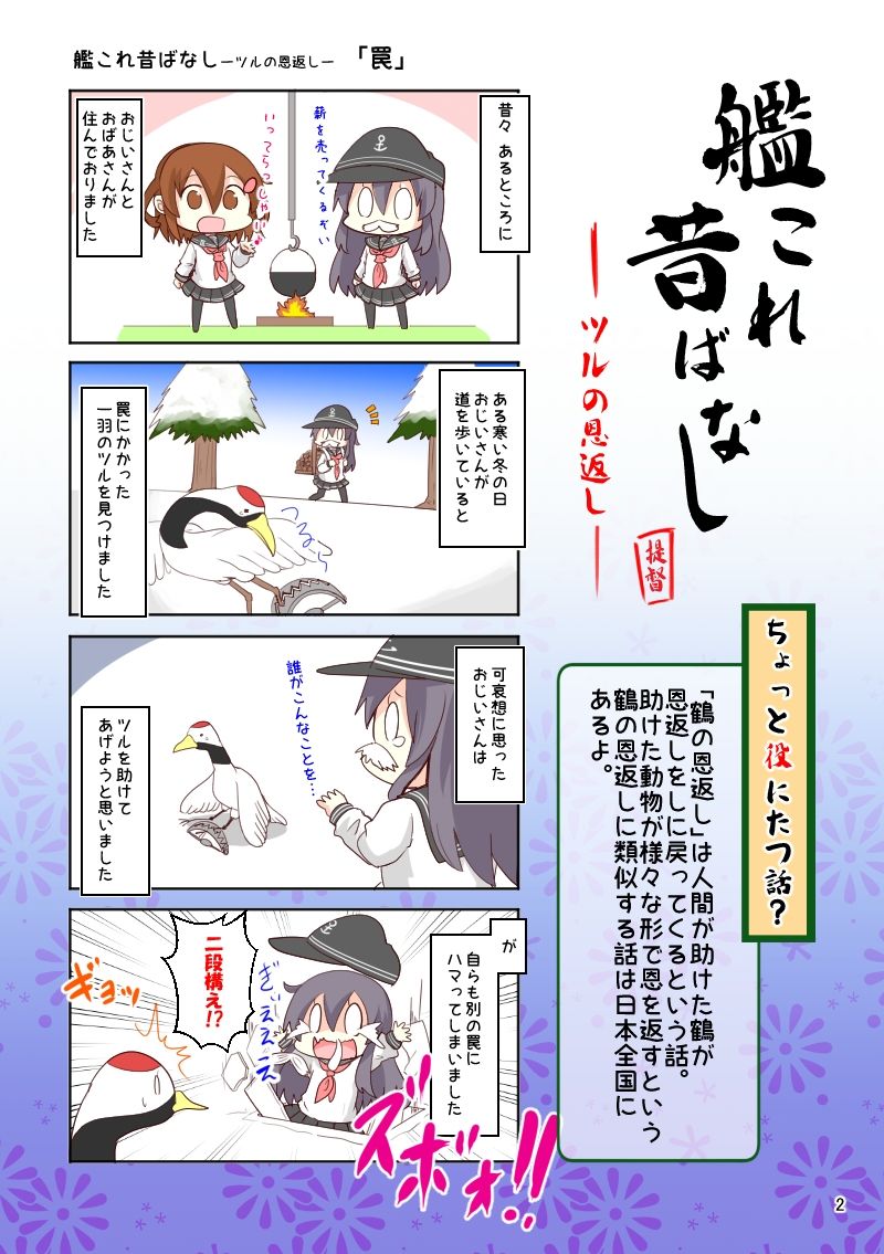 サンプル画像2:艦〇れ昔ばなし つるの恩返し・おむすびころりん(さといも牧場) [d_288792]