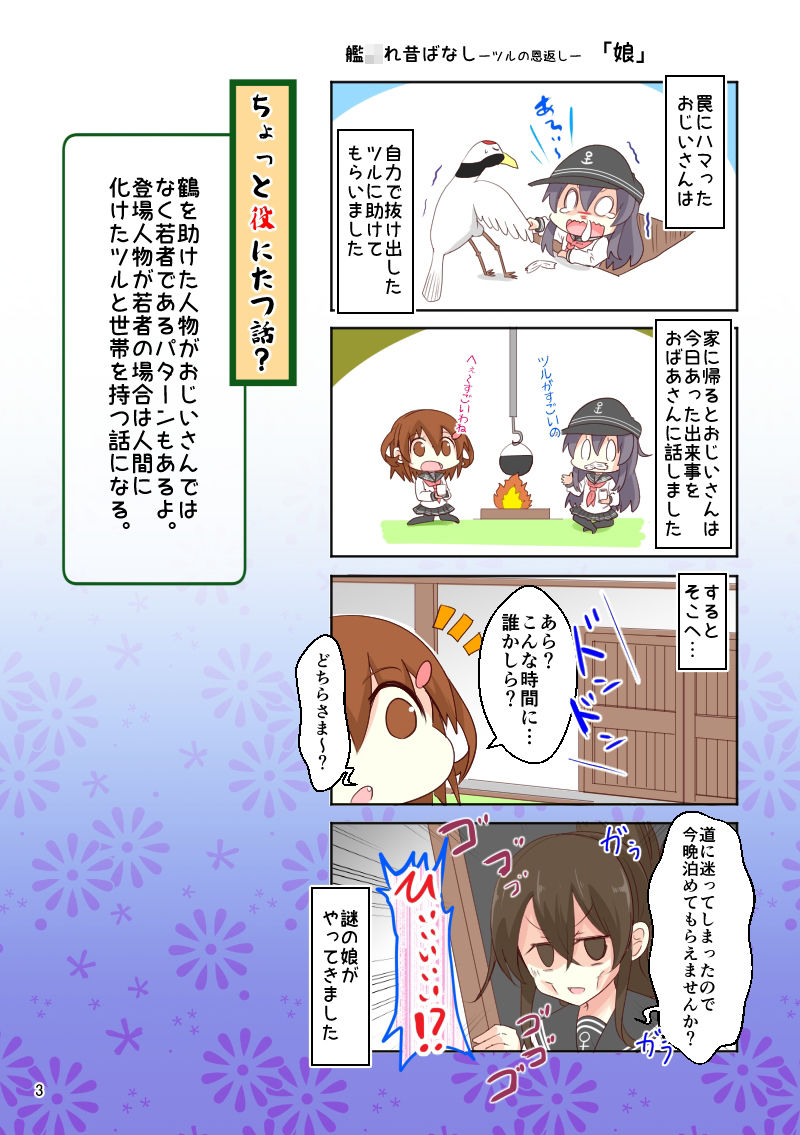 サンプル画像3:艦〇れ昔ばなし つるの恩返し・おむすびころりん(さといも牧場) [d_288792]