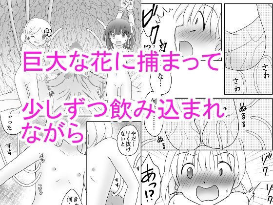 サンプル画像1:迷子の森のくすぐり花 6(Cat＆me) [d_288804]