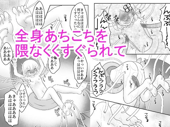 サンプル画像2:迷子の森のくすぐり花 6(Cat＆me) [d_288804]