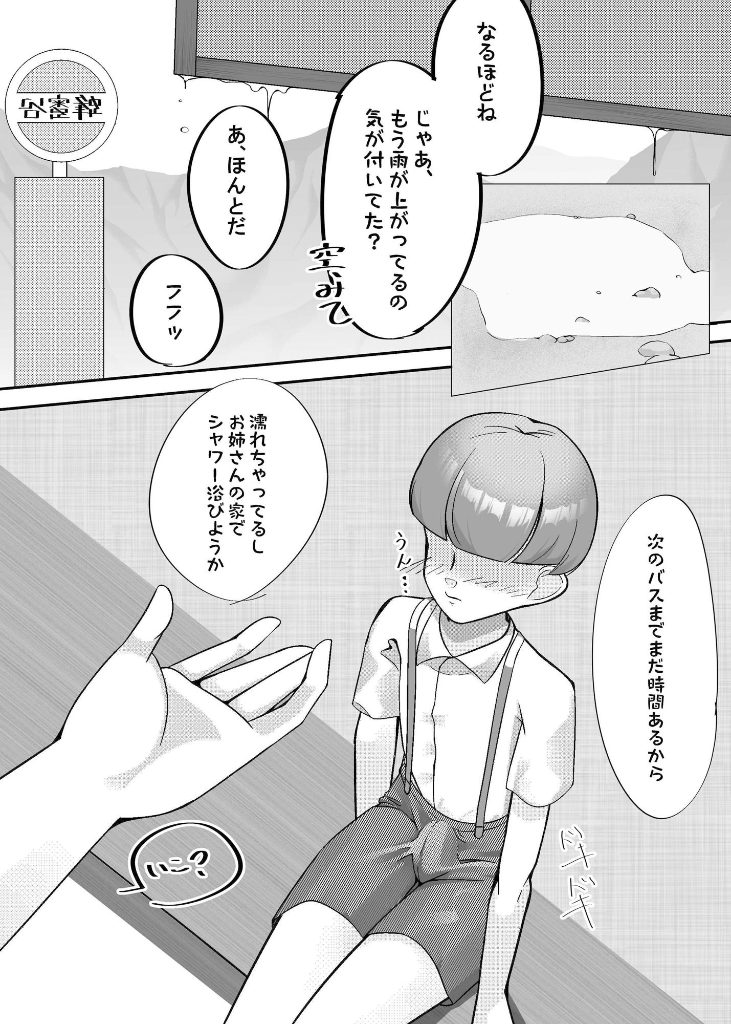 サンプル画像5:ショタとエッチなおねえちゃん―(シラタキ様流動物占い研究会) [d_288808]