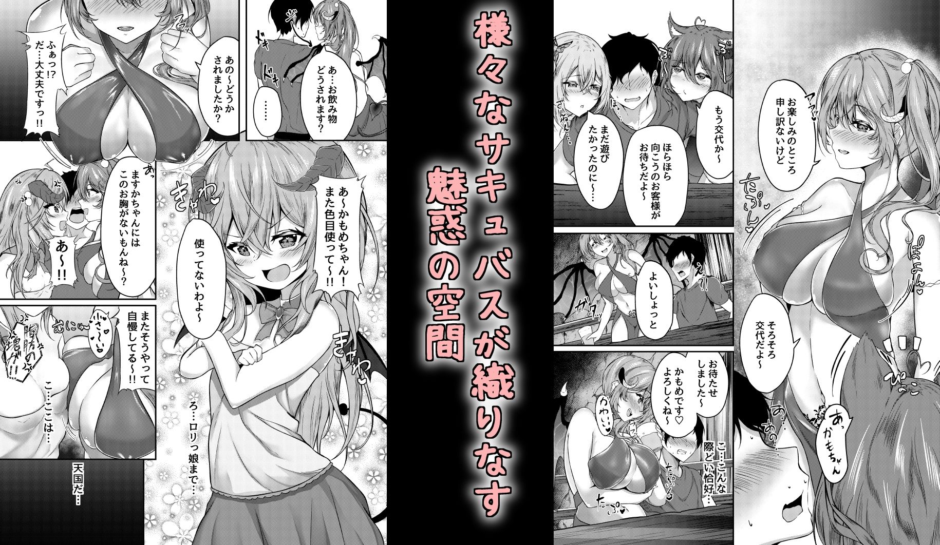 サンプル画像3:サキュバス酒場ユメウツツ(きつねのおんがえし) [d_288813]