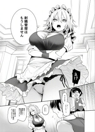 サンプル画像1:ANMITSU TOUHOU THE AFTER Vol.3 射精管理してくださいっ咲夜さん！＋(あんみつよもぎ亭) [d_288814]