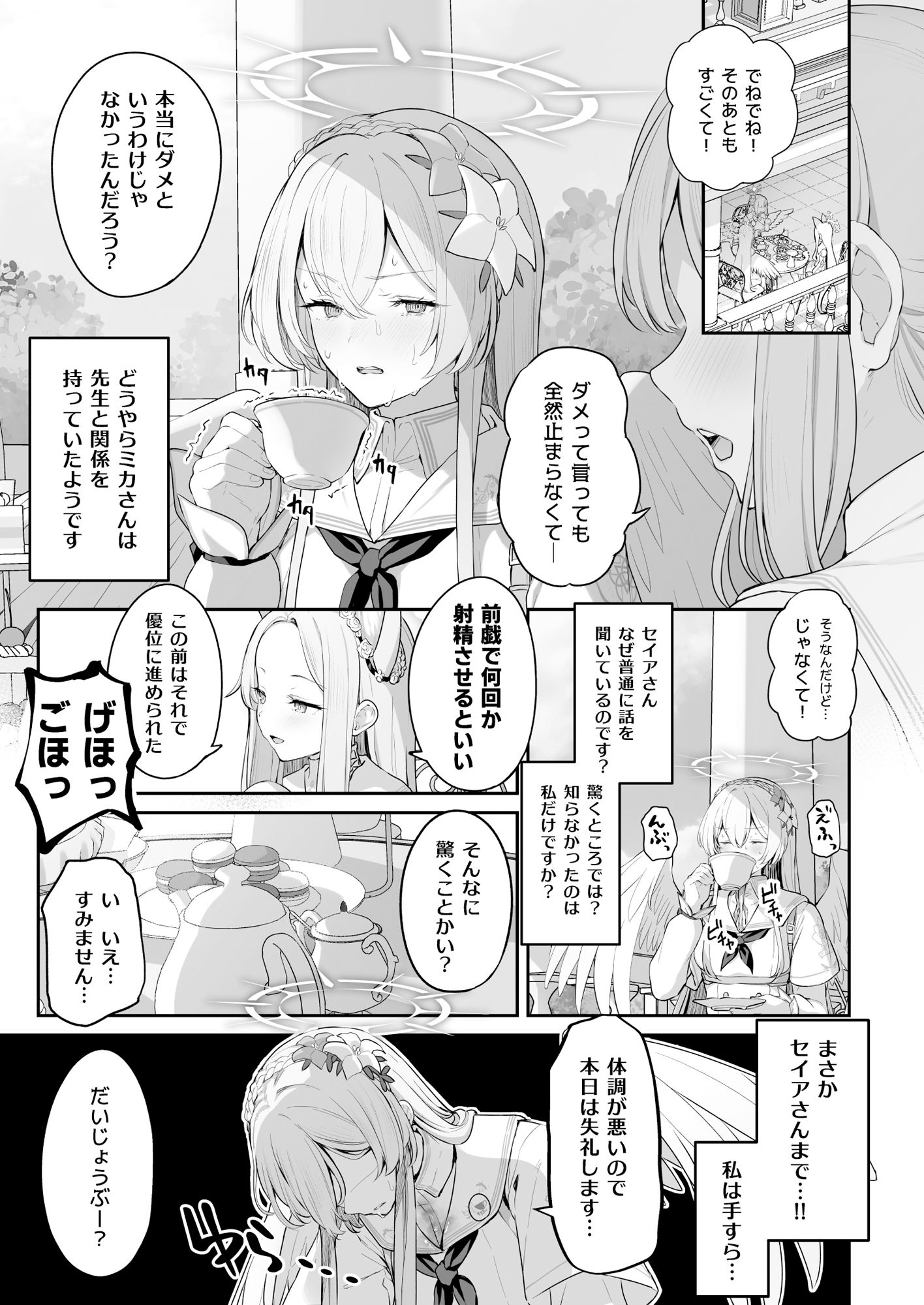 サンプル画像2:私たちの生徒会長がスケベなはずありません！！(ほるもんカレー) [d_288820]