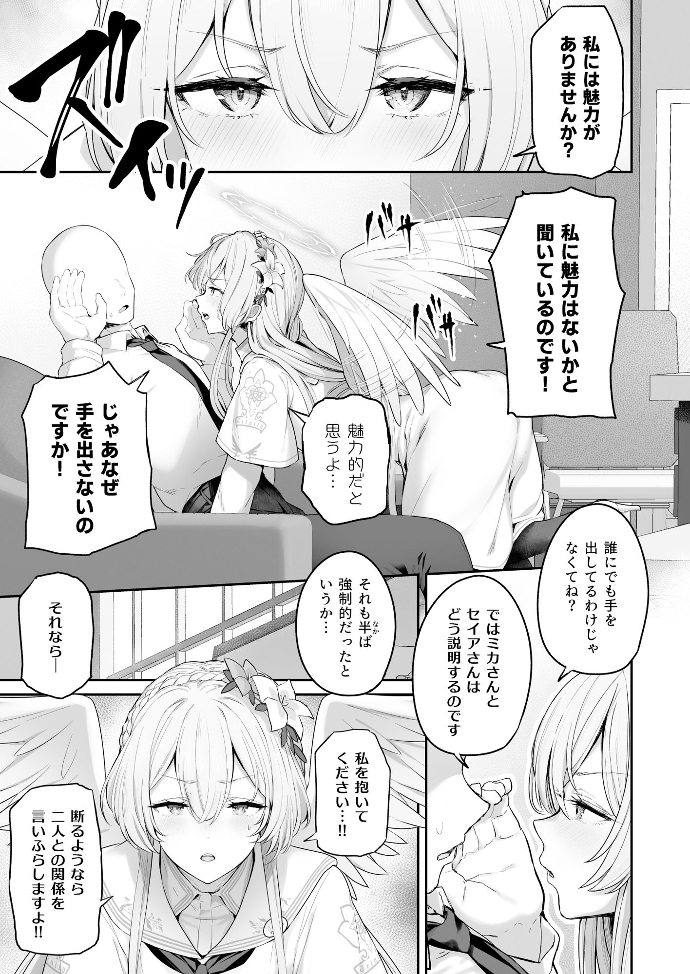 サンプル画像4:私たちの生徒会長がスケベなはずありません！！(ほるもんカレー) [d_288820]