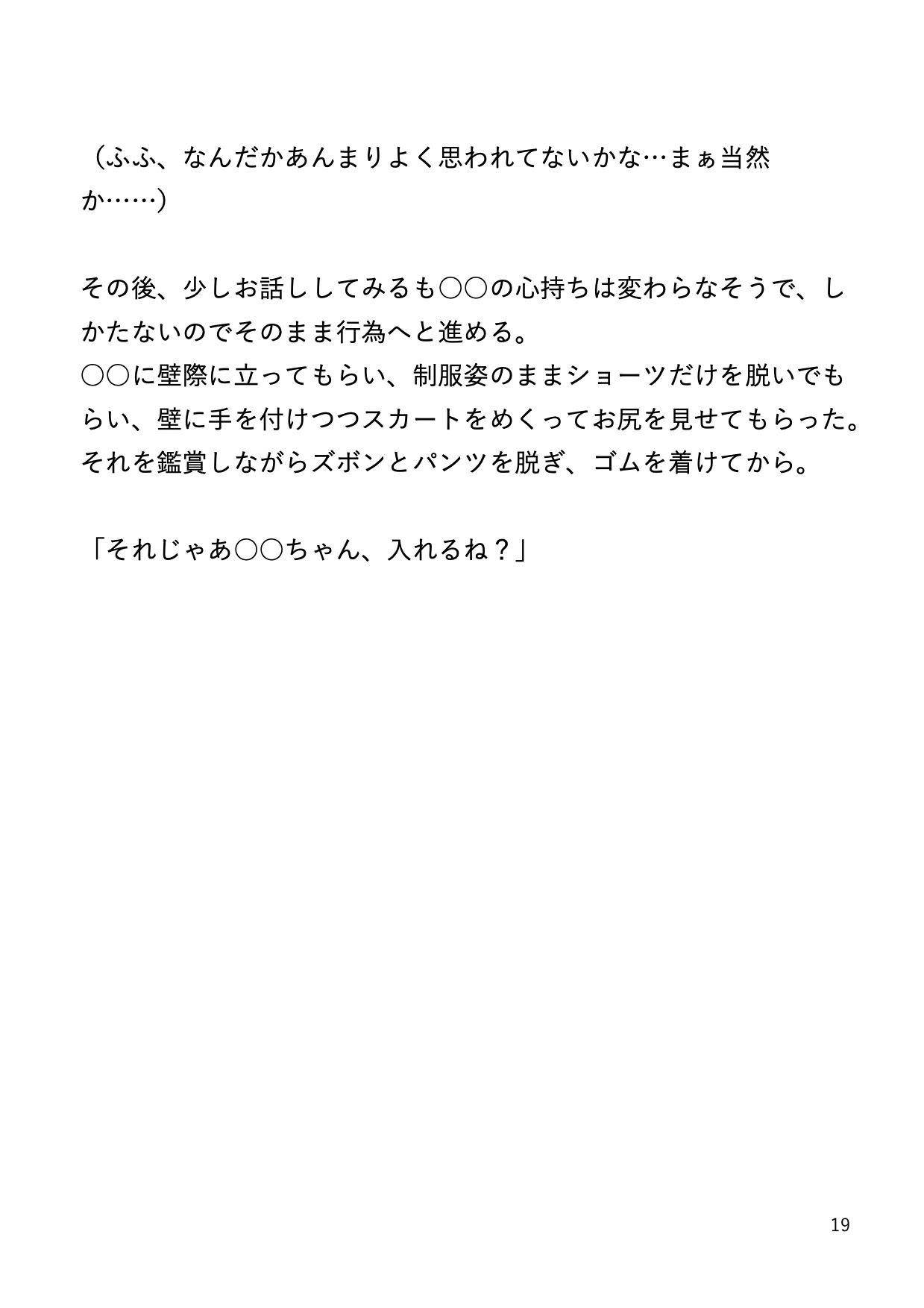 サンプル画像4:淡々クール女子校生とさっくり援○交際〜あっさり身勝手射精〜(河合=大数寄) [d_288839]