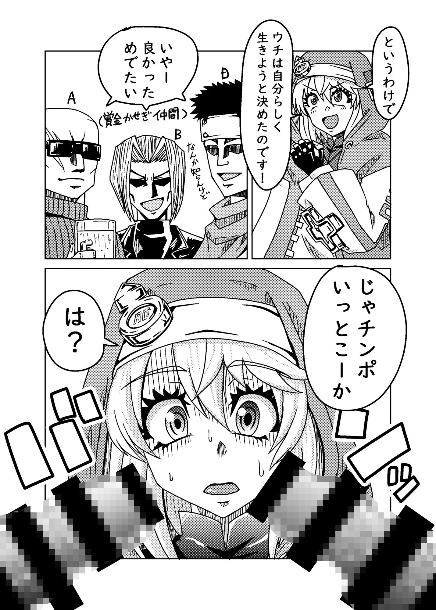 サンプル画像3:20年目のおひねり(メタメタ弾) [d_288842]