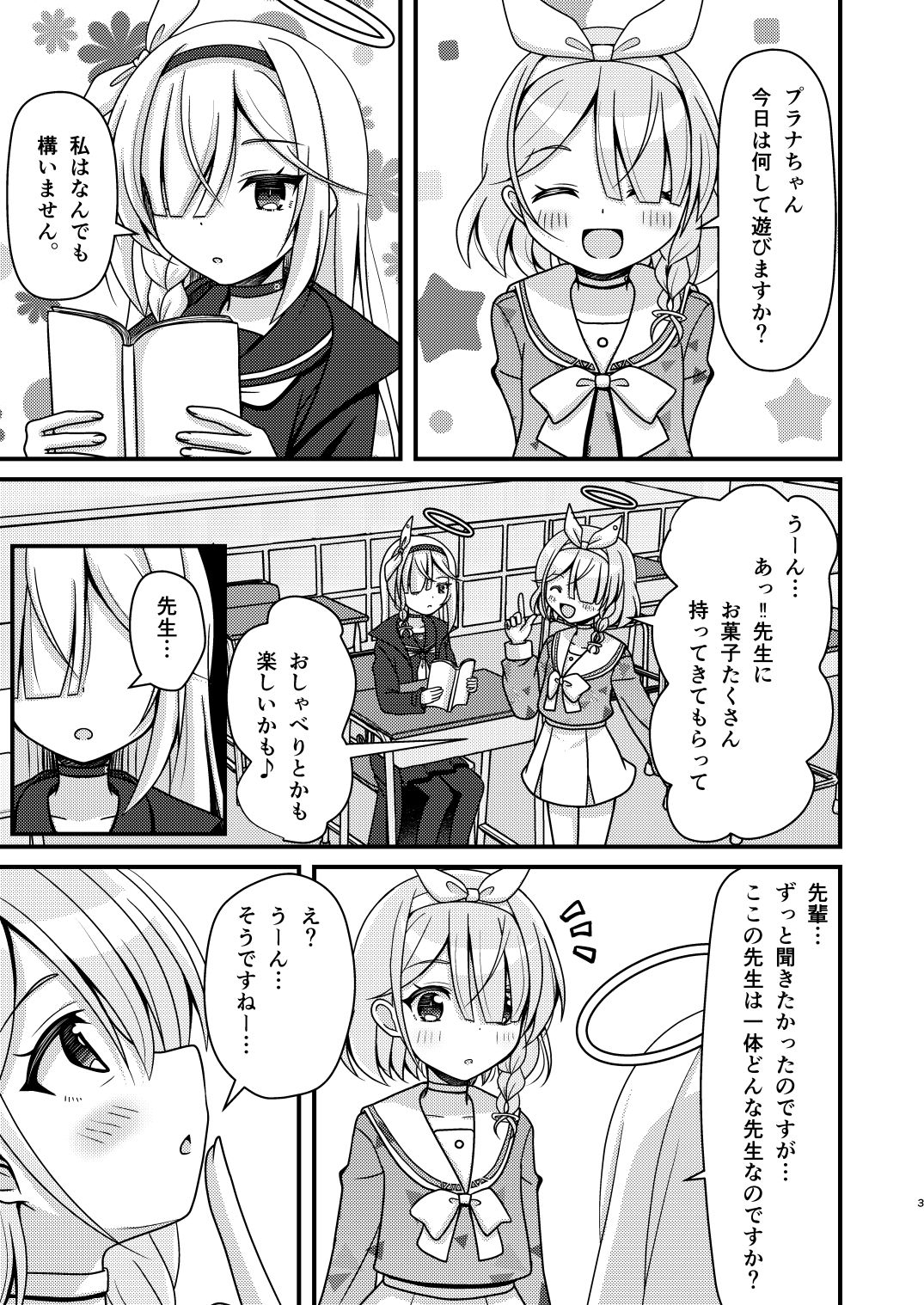 サンプル画像2:先生！アロプラとえっちしましょ(ふにまに) [d_288853]