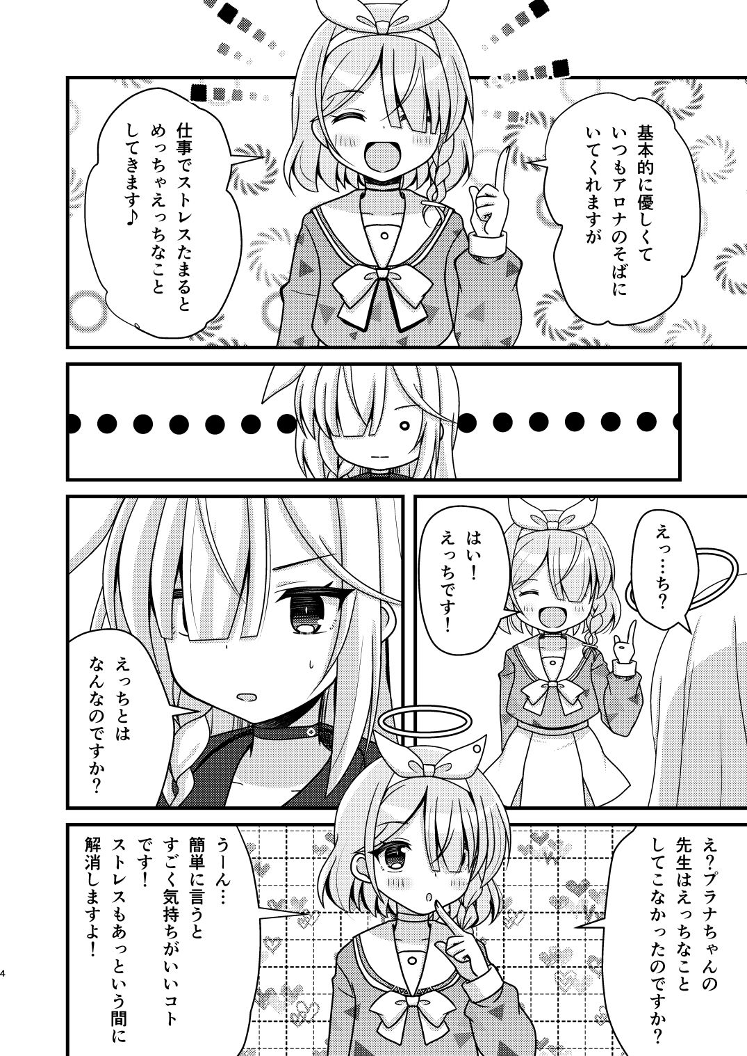 サンプル画像3:先生！アロプラとえっちしましょ(ふにまに) [d_288853]