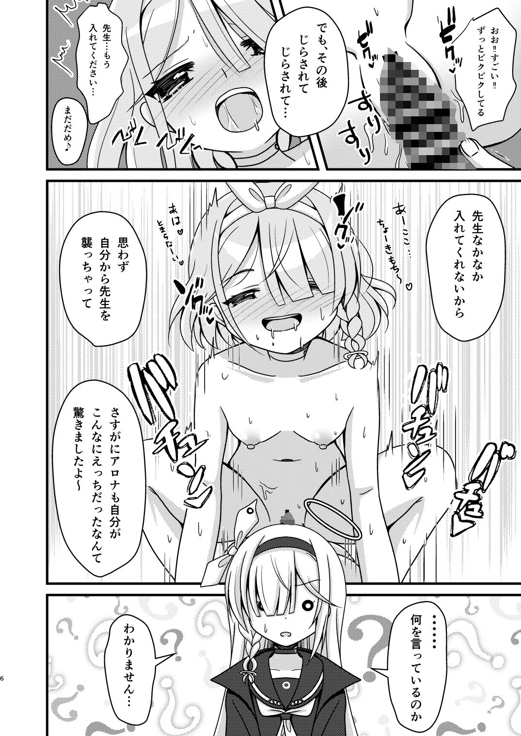 サンプル画像5:先生！アロプラとえっちしましょ(ふにまに) [d_288853]