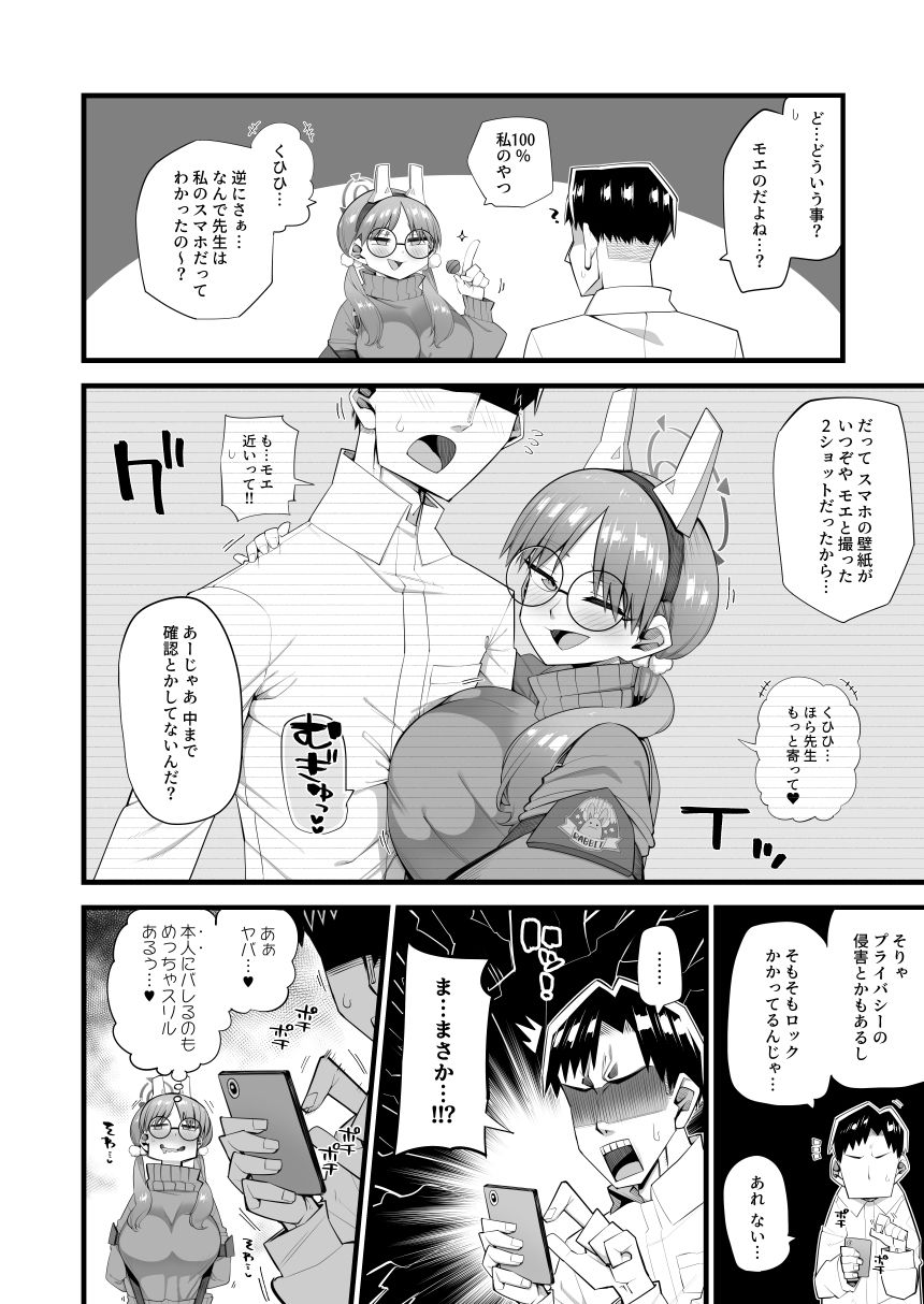 サンプル画像1:モエは先生で破滅したい(あーりある) [d_288854]