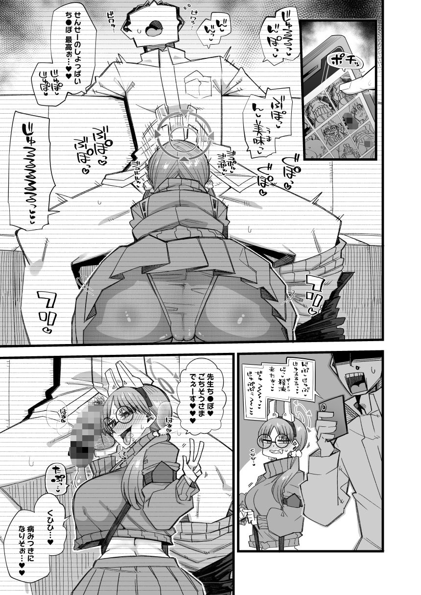 サンプル画像2:モエは先生で破滅したい(あーりある) [d_288854]