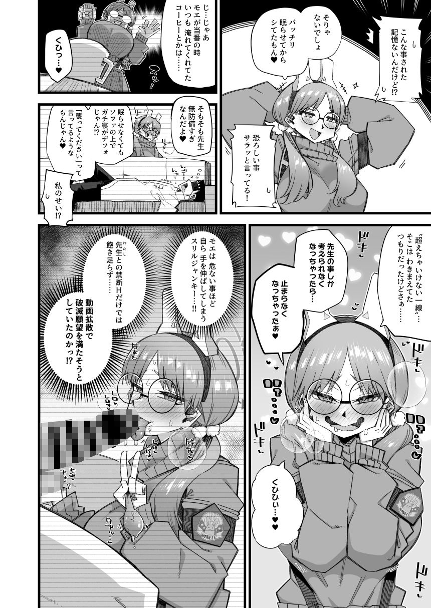 サンプル画像3:モエは先生で破滅したい(あーりある) [d_288854]