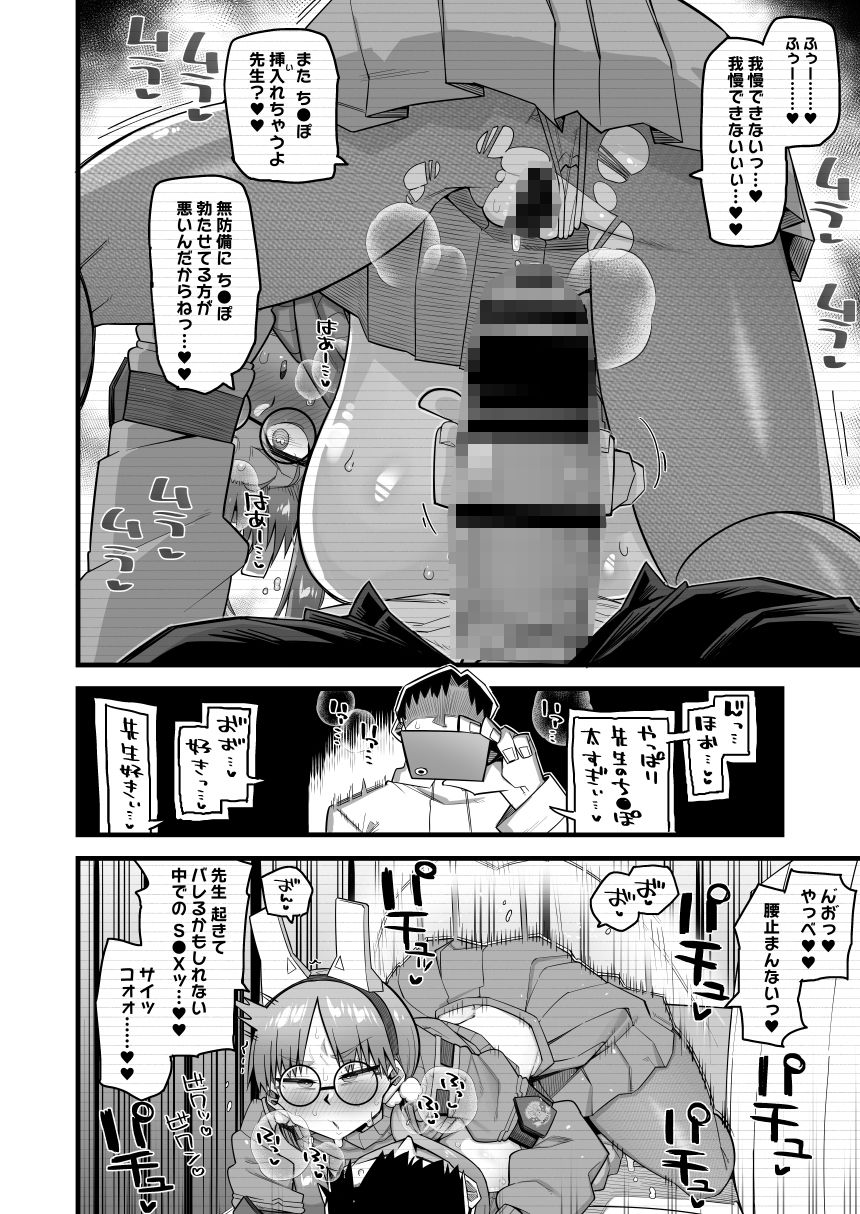 サンプル画像4:モエは先生で破滅したい(あーりある) [d_288854]