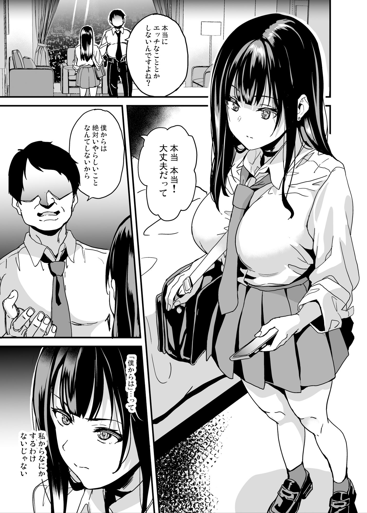 サンプル画像1:催×術なんてあるわけない(千変万化式) [d_288855]