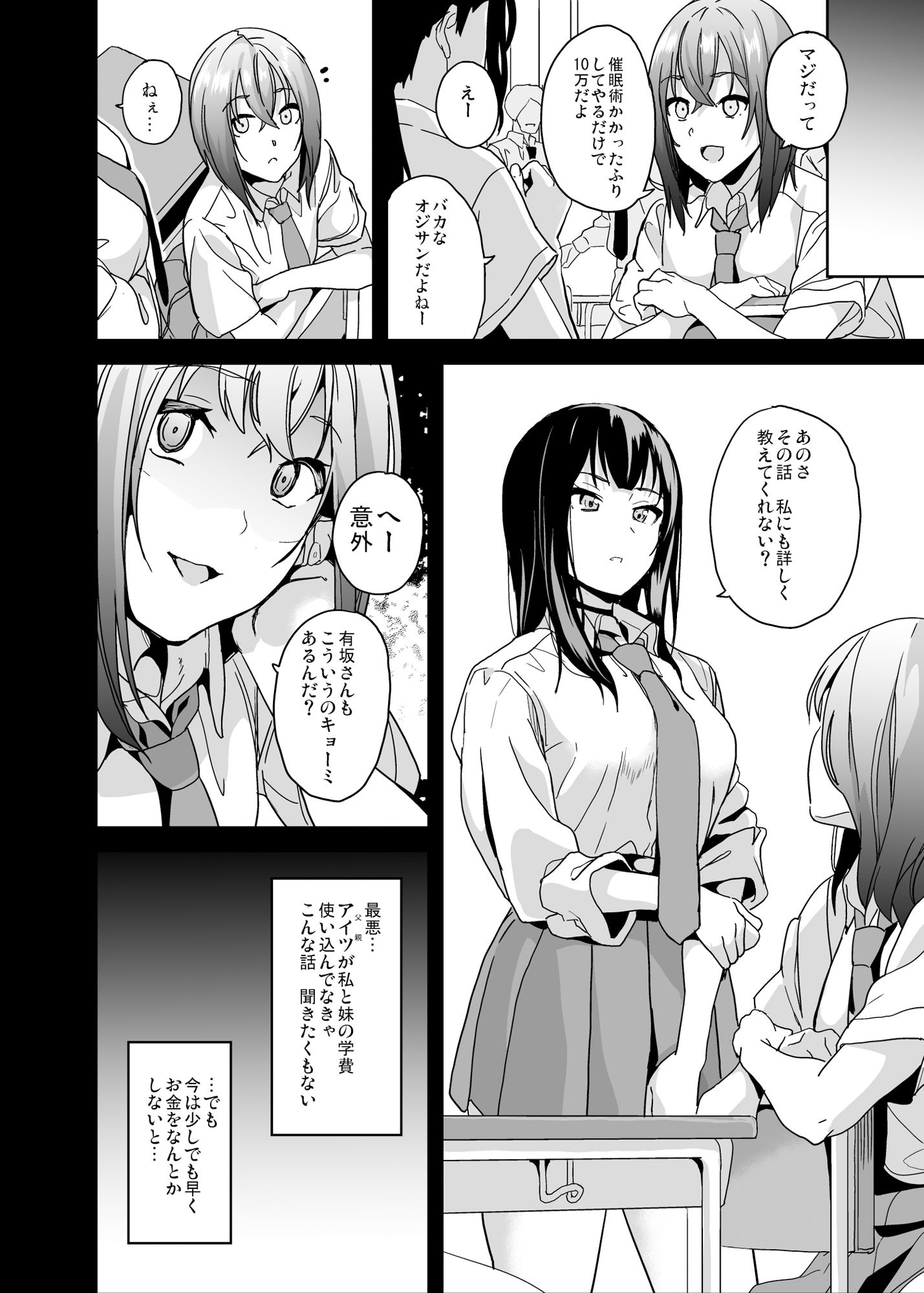 サンプル画像2:催×術なんてあるわけない(千変万化式) [d_288855]