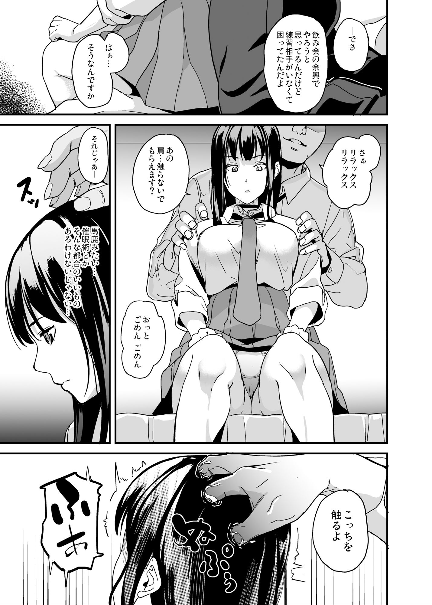 サンプル画像3:催×術なんてあるわけない(千変万化式) [d_288855]