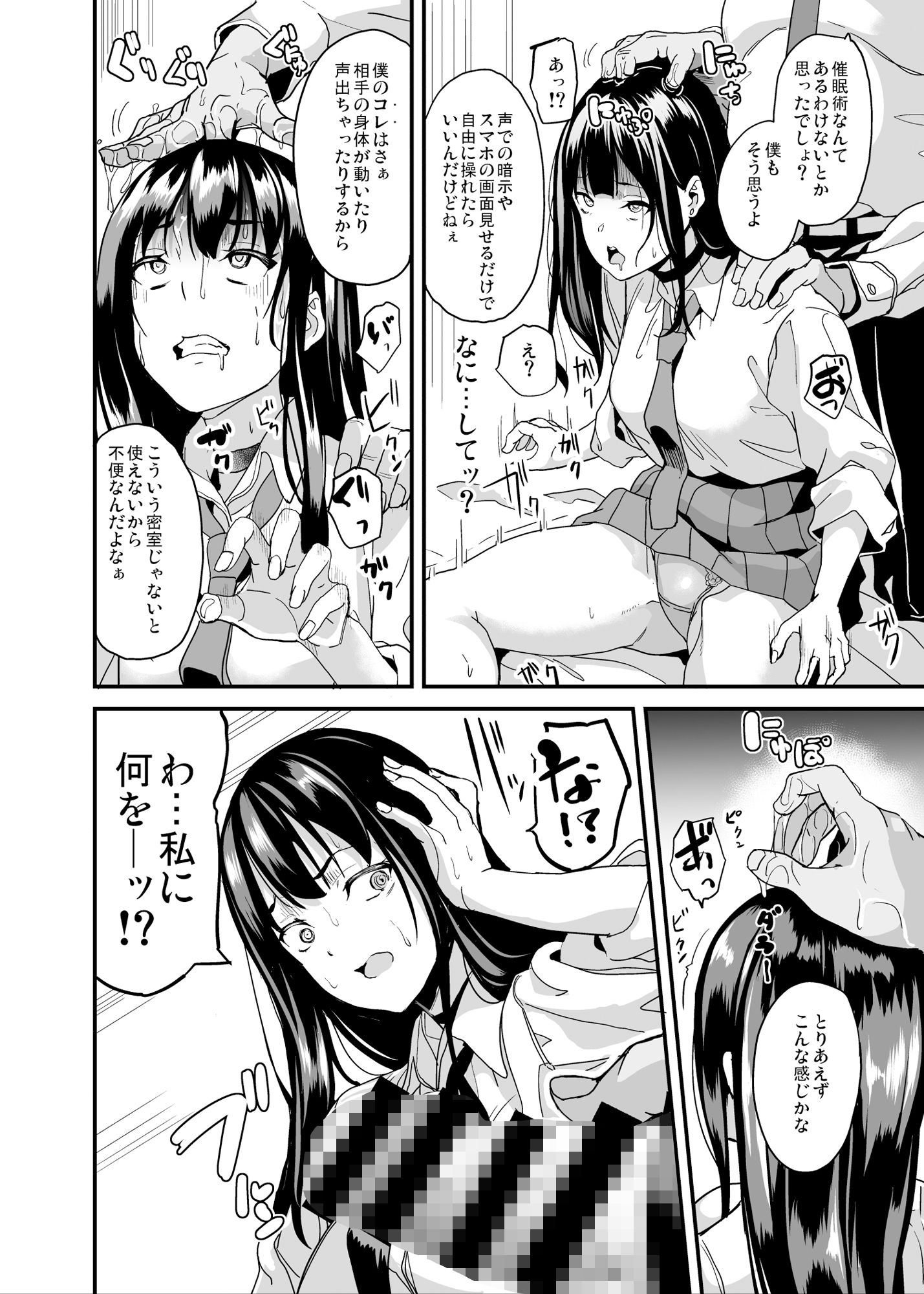 サンプル画像4:催×術なんてあるわけない(千変万化式) [d_288855]