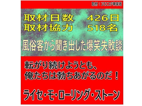 サンプル画像1:風俗あるある(そくろげ古書店) [d_288865]