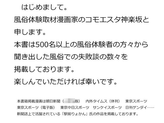 サンプル画像2:風俗あるある(そくろげ古書店) [d_288865]