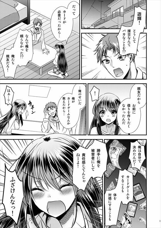 サンプル画像1:TS娘はトレカで春を売る 3(Story Circle) [d_288898]