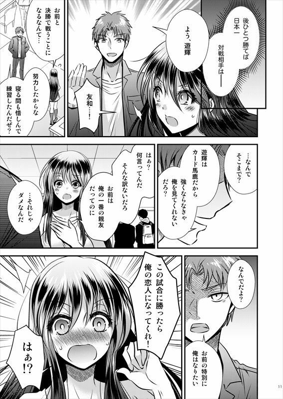 サンプル画像3:TS娘はトレカで春を売る 3(Story Circle) [d_288898]