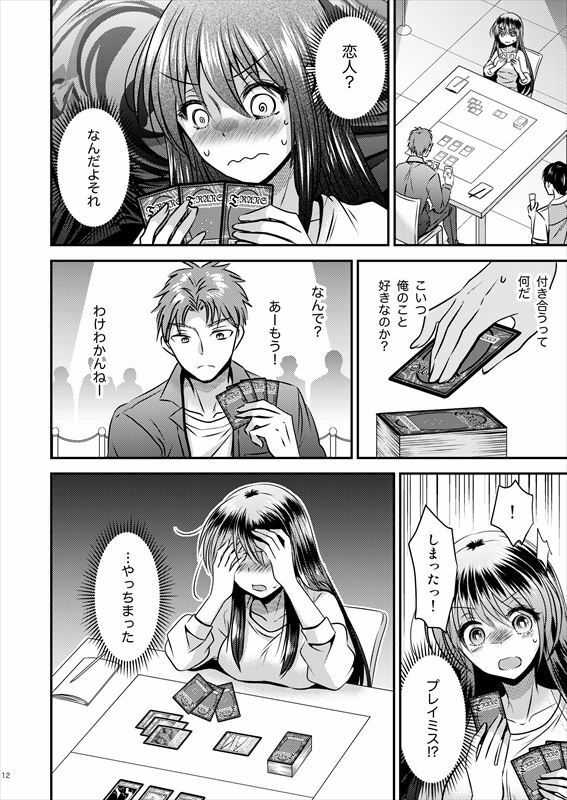 サンプル画像4:TS娘はトレカで春を売る 3(Story Circle) [d_288898]