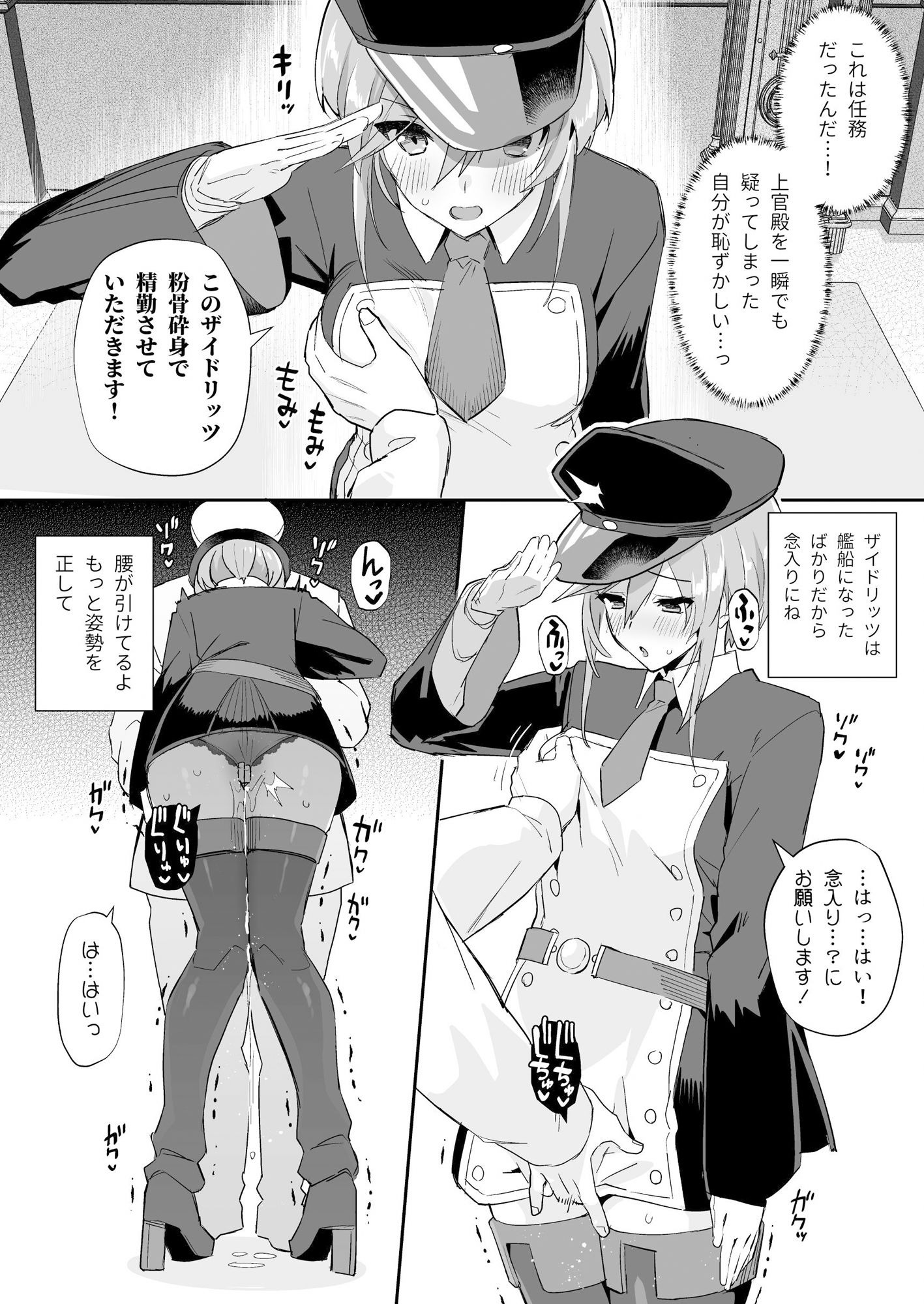 サンプル画像2:アズレンシコシコ母港生活3(ばつ印) [d_288909]