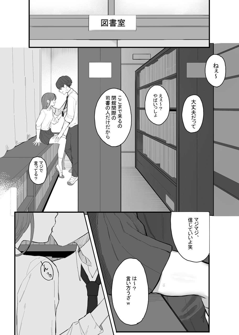 サンプル画像1:放課後の図書室、都合のいいからだと。(およぎ) [d_288924]
