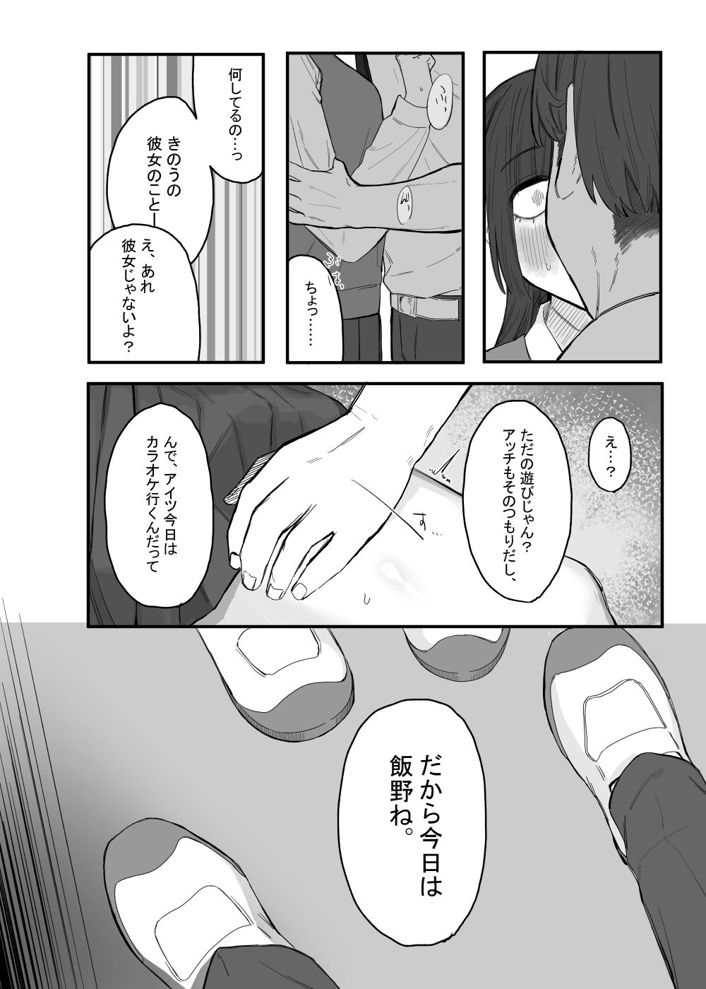 放課後の図書室、都合のいいからだと。のサンプル画像 6