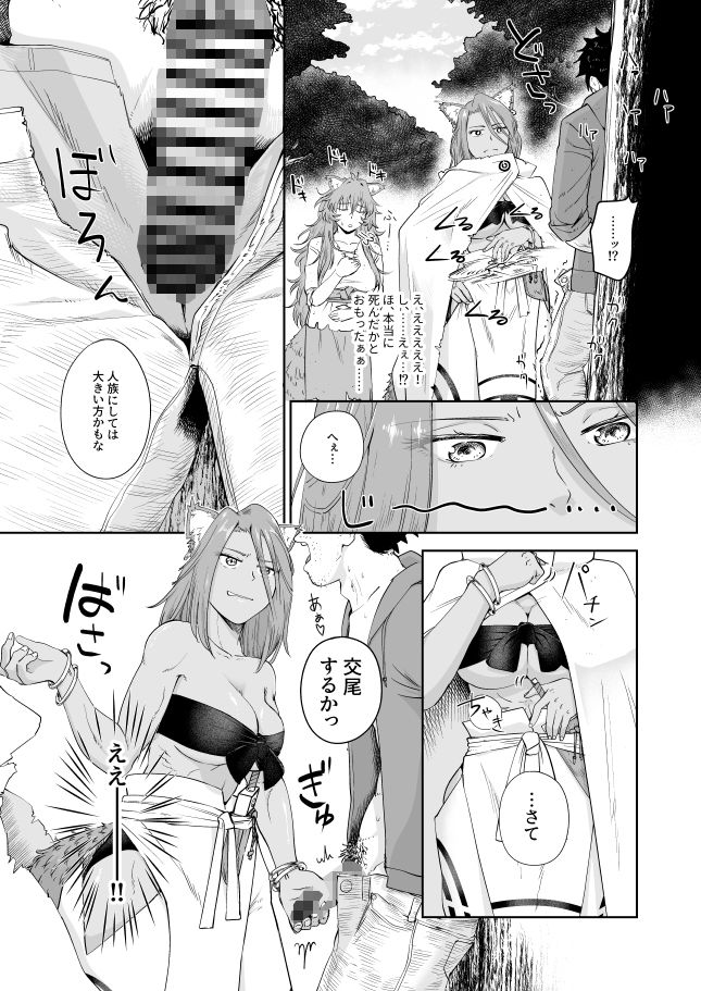 サンプル画像5:ケモ耳娘とゼロから性活2(阿久美寝心) [d_288941]