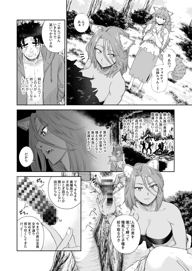 サンプル画像6:ケモ耳娘とゼロから性活2(阿久美寝心) [d_288941]