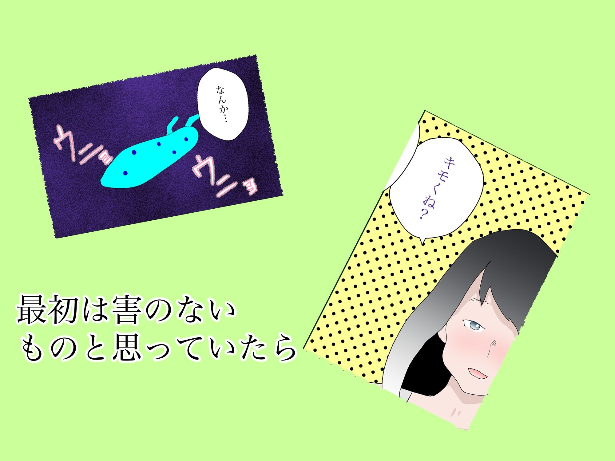 触手モンスターに襲われて