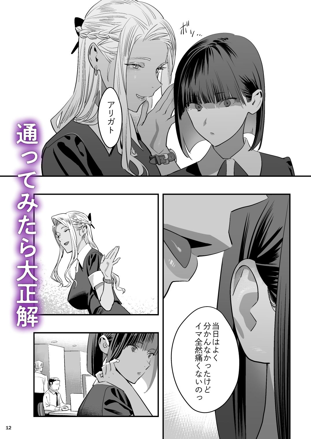 サンプル画像4:私が先に好きだったのに整体。(ひとのふんどし) [d_288987]