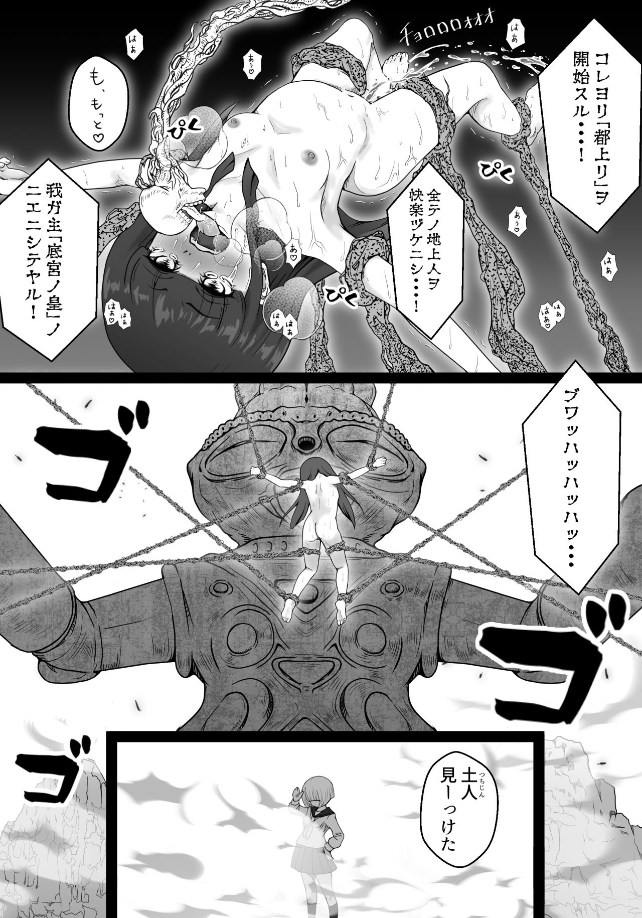 サンプル画像5:少女受難時代 〜古代地下帝國編〜(御味噌屋) [d_289005]