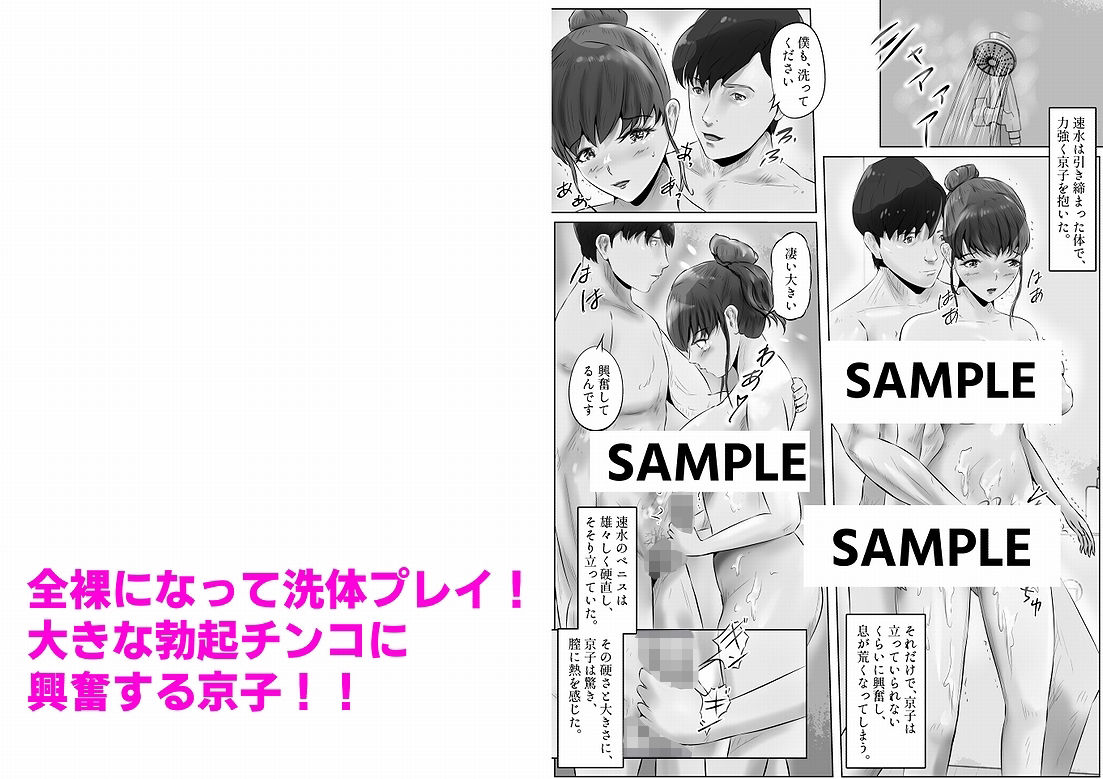 不倫人妻調教物語 杉原京子編（1）