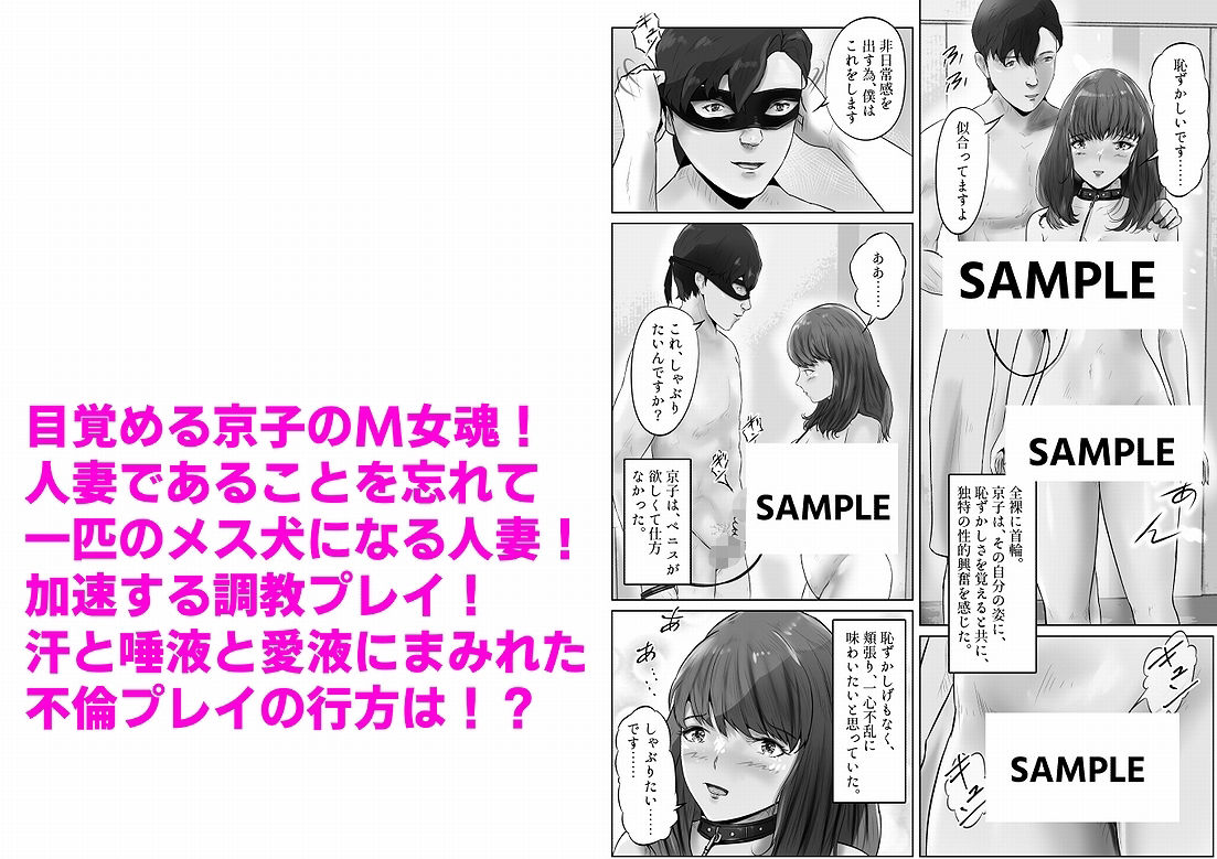 不倫人妻調教物語 杉原京子編（1）