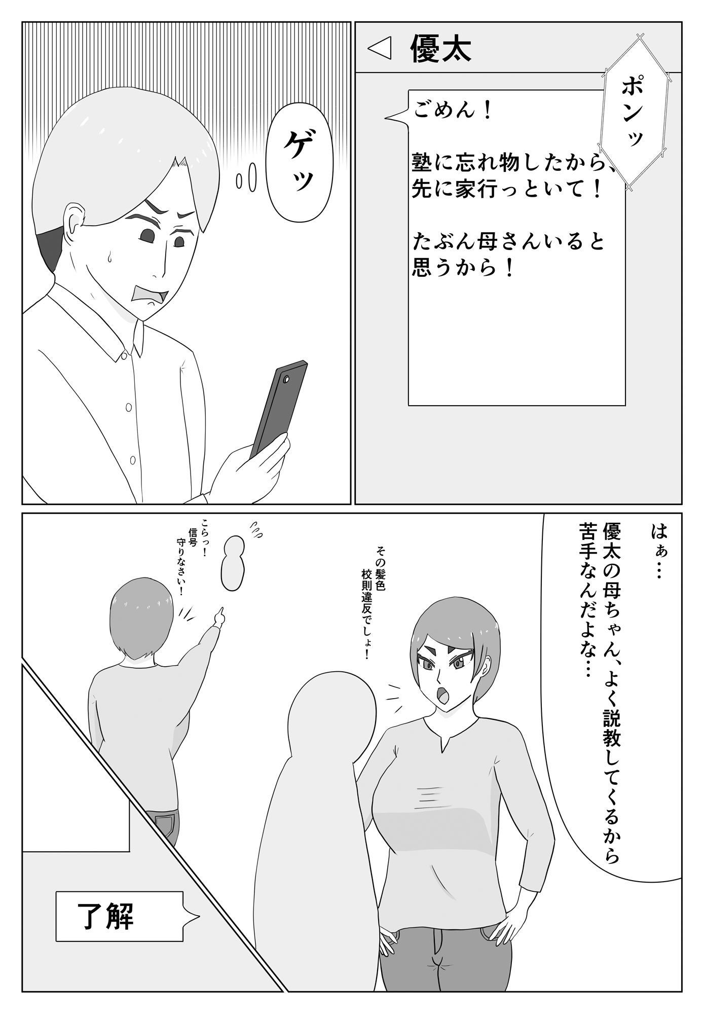 サンプル画像2:実は、お前の母ちゃんって…(たんたむたん) [d_289067]