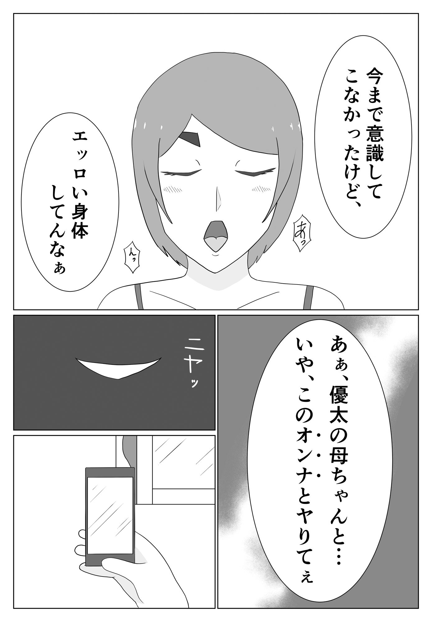 サンプル画像5:実は、お前の母ちゃんって…(たんたむたん) [d_289067]
