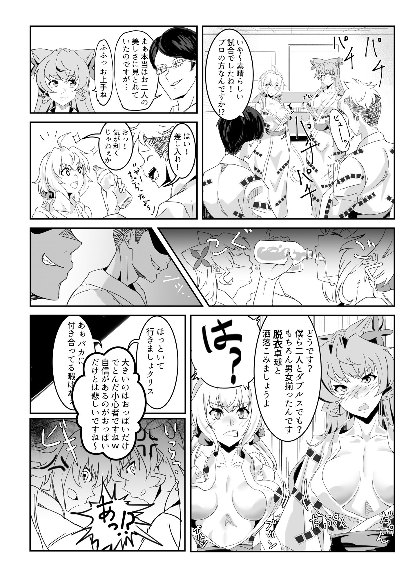 サンプル画像2:爆乳浴衣ゆれゆれ温泉卓球メモリア(でんしこ！) [d_289086]