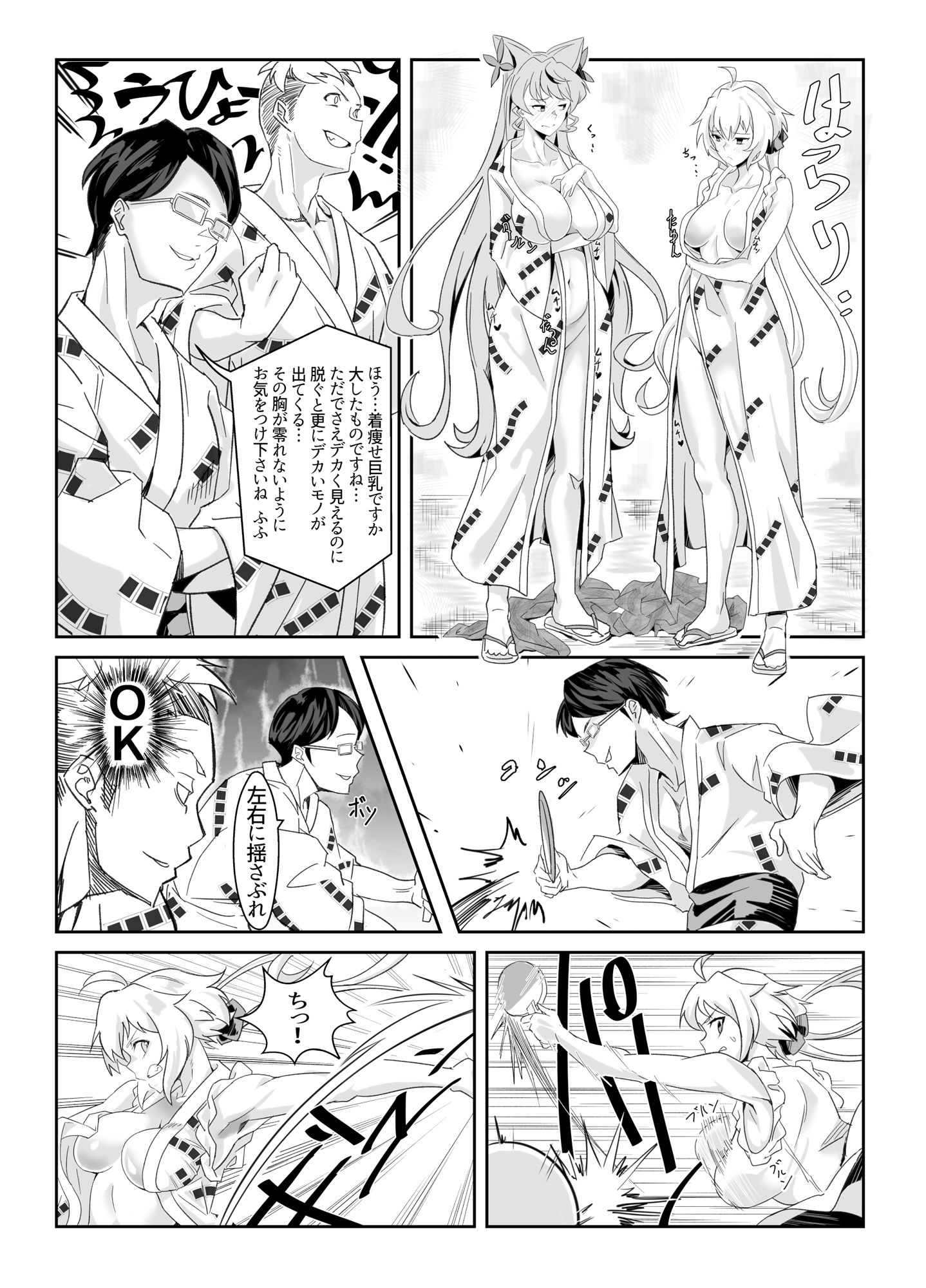 サンプル画像4:爆乳浴衣ゆれゆれ温泉卓球メモリア(でんしこ！) [d_289086]