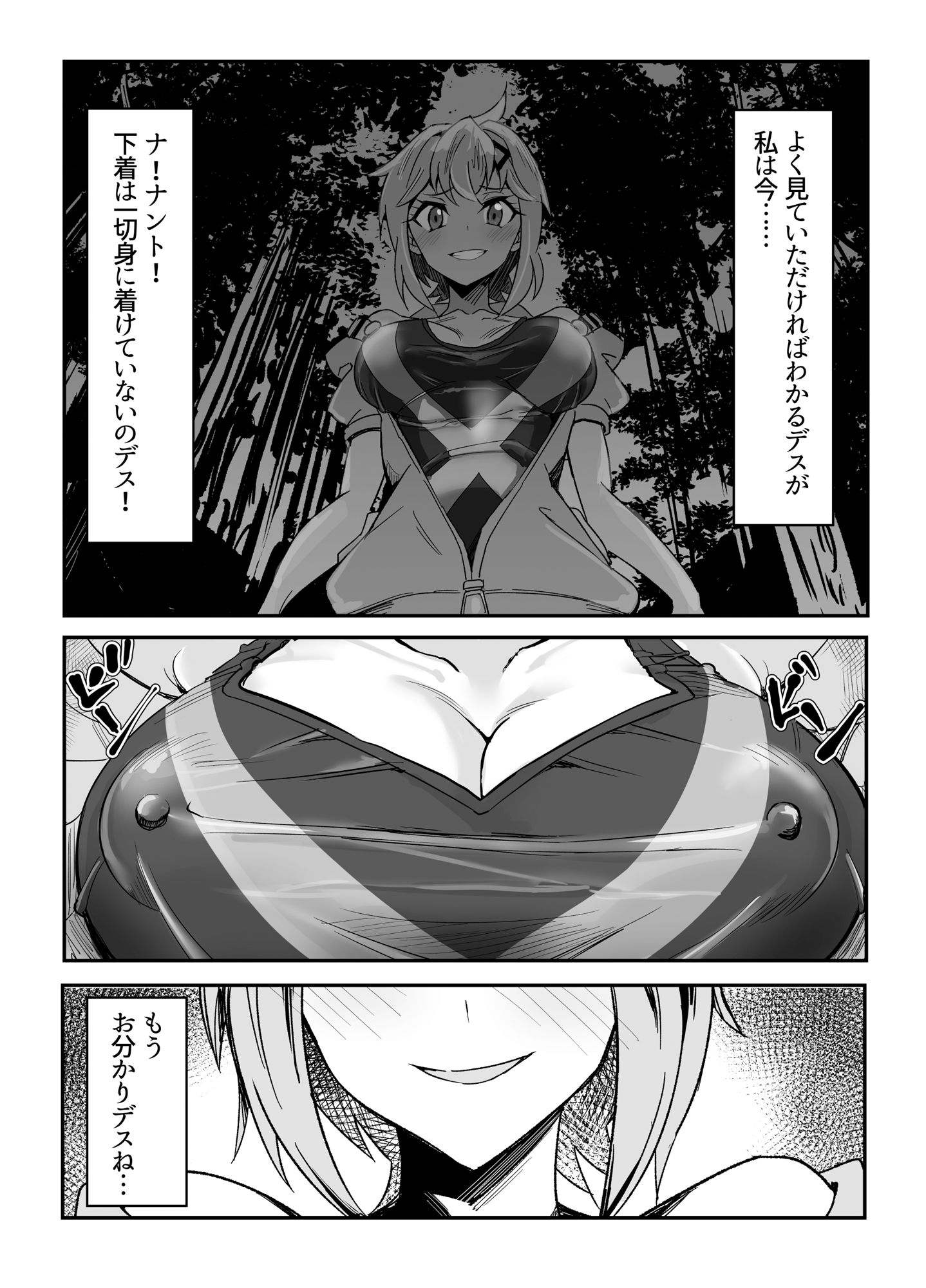 サンプル画像3:切ちゃんの山中コンビニ露出クエスト(でんしこ！) [d_289093]