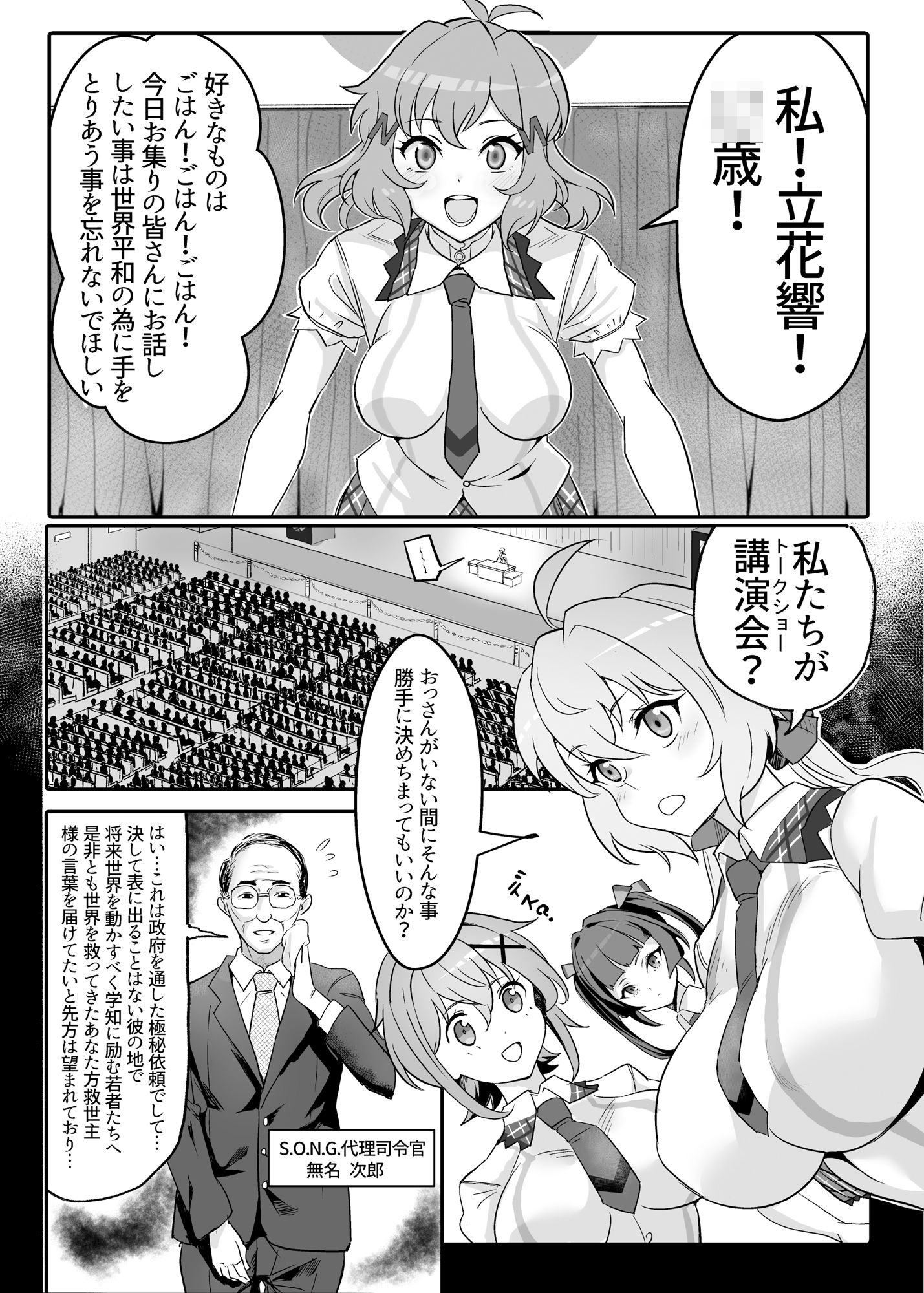 サンプル画像1:装者VSたかだか3千(でんしこ！) [d_289097]