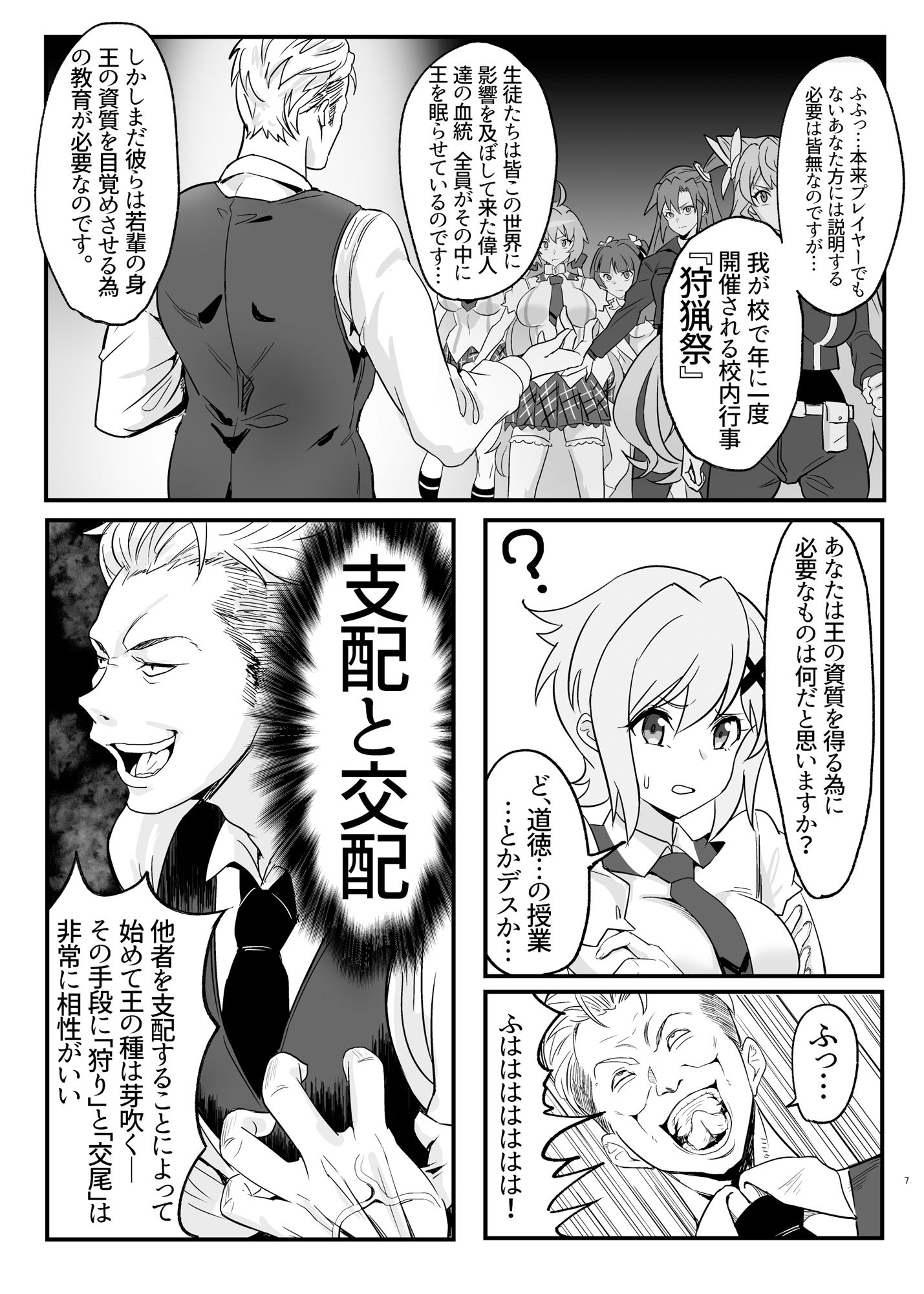 サンプル画像3:装者VSたかだか3千(でんしこ！) [d_289097]