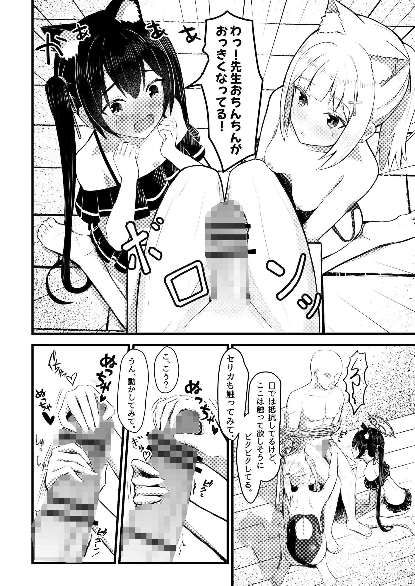 サンプル画像3:・・・ん、先生を襲うの(ちりめんなおゆき) [d_289100]